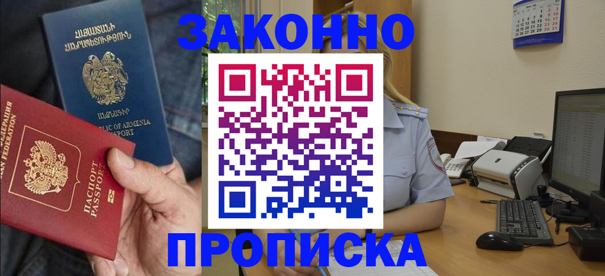 прописка в Лихославле