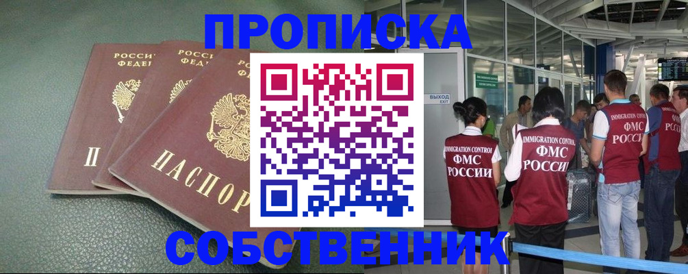 прописка от собственника в Лихославле